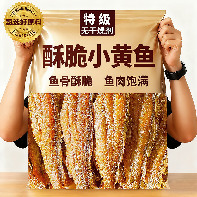 香酥小黄鱼官方旗舰店舟山特产黄鱼酥深海海鲜休闲食品即食小吃