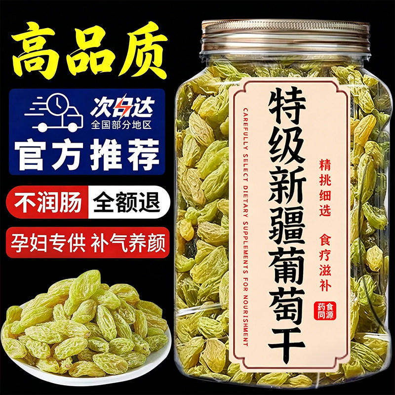新疆绿香妃葡萄干特级大颗粒无糖无添加免洗无沙水果干官方旗舰店