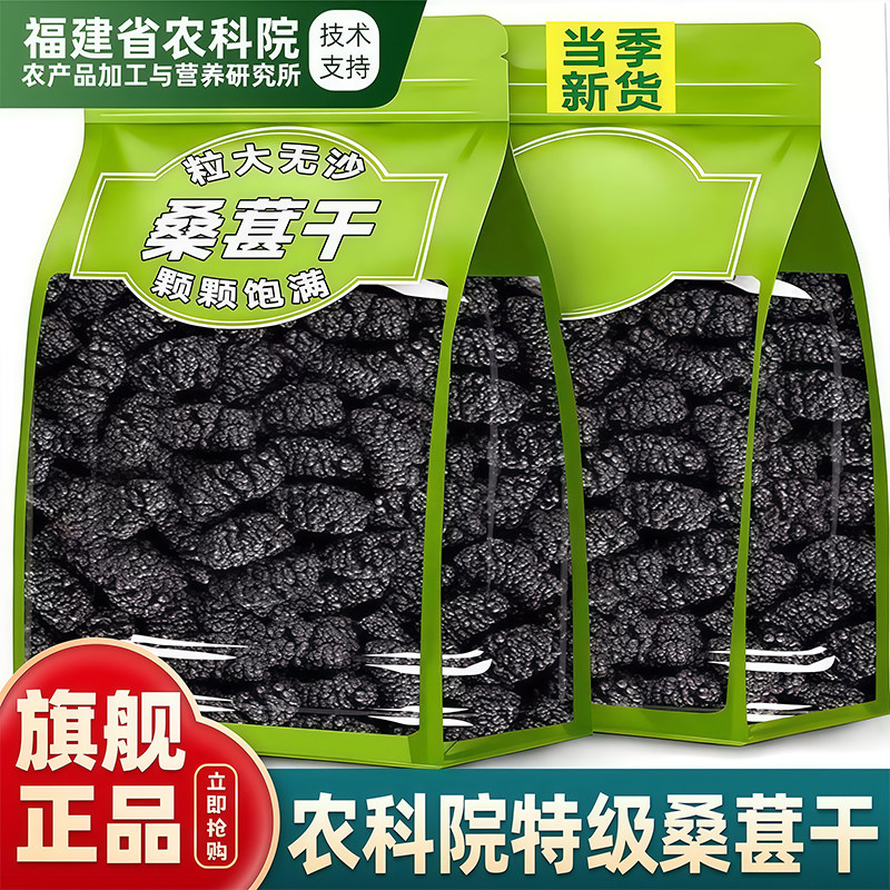 农科院新疆桑葚干黑桑葚特级正宗泡水优质泡酒免洗水果官方旗舰店