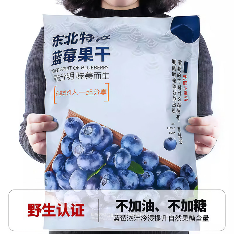 央妈推荐蓝莓干小兴安岭无添加剂即食蓝梅果干休闲零食官方旗舰店