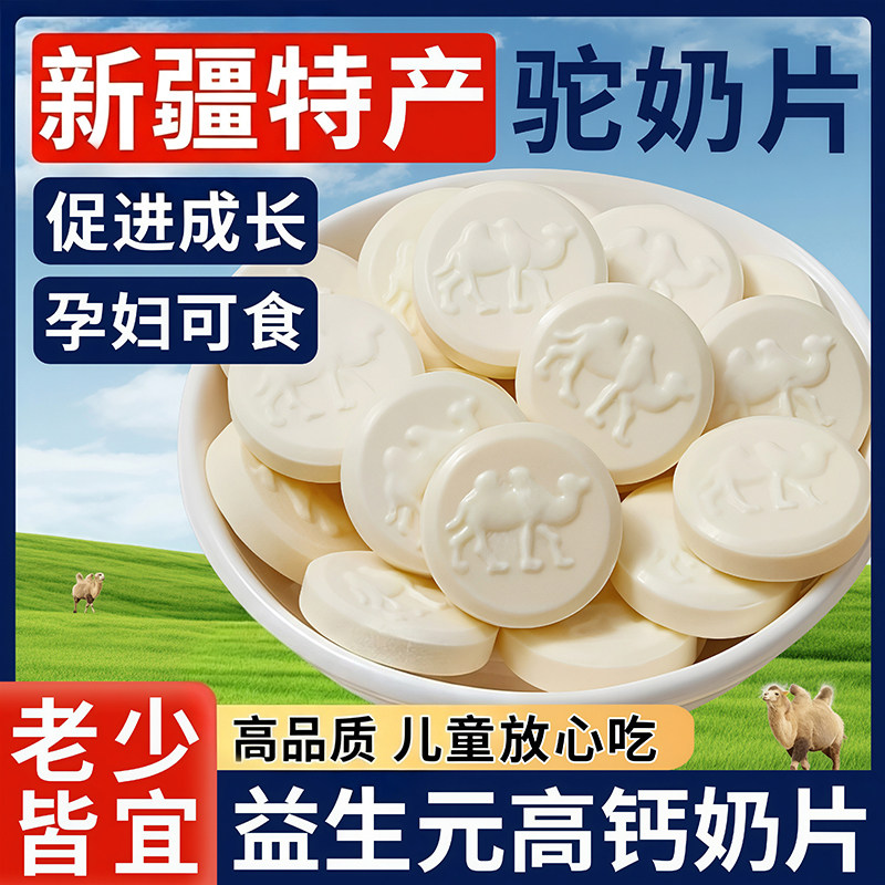 高品质正宗奶片新疆特产儿童图片