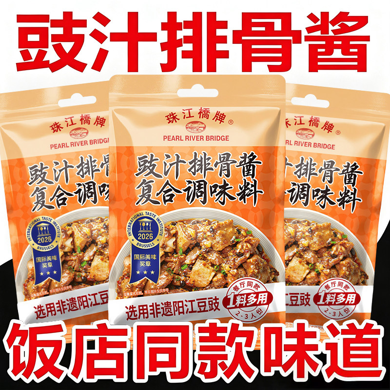 【老字号】珠江桥牌豉汁排骨酱图片