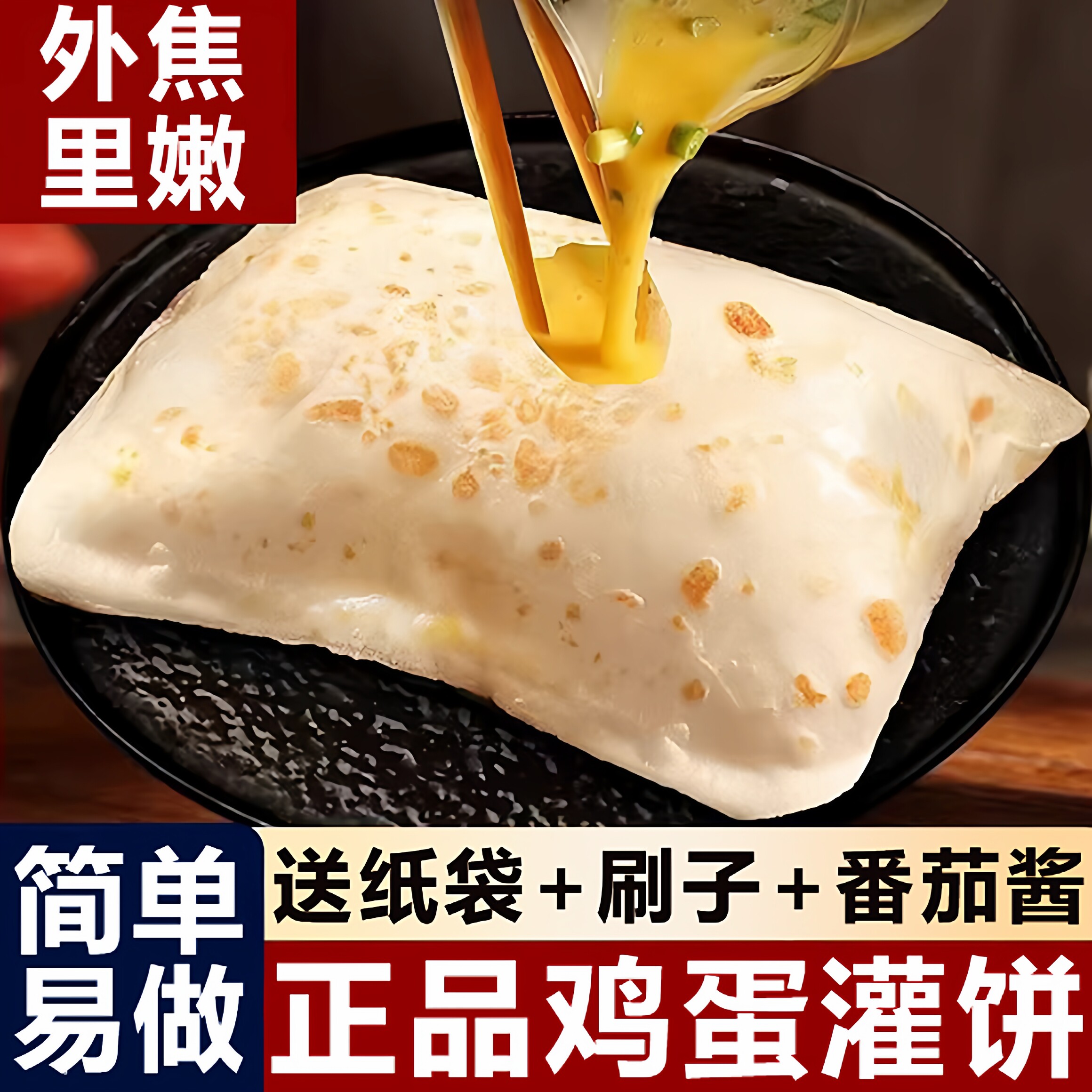 儿童营养早餐鸡蛋灌饼饼皮速食无添加半成品家用鸡蛋饼官方旗舰店