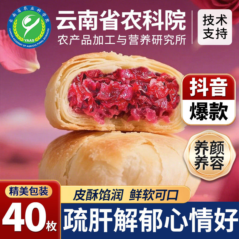 商超同款鲜花饼云南特产多种口味女生爱吃休闲解馋糕点官方旗舰店