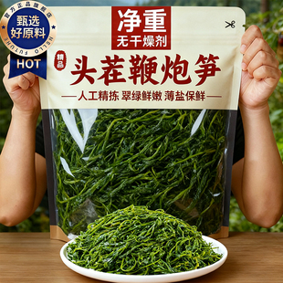 特级盐渍鞭炮笋官方旗舰店霞浦盐渍马尾藻长寿菜火锅食材凉拌菜