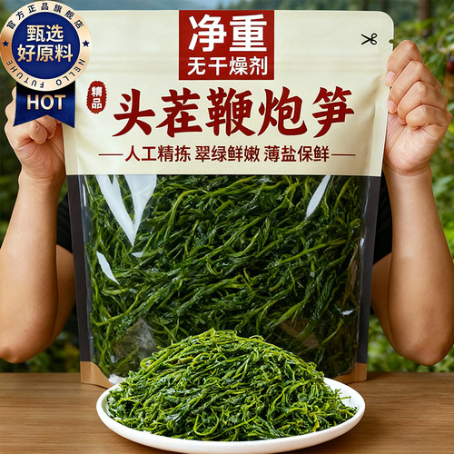 【官方旗舰店】特级盐渍鞭炮笋