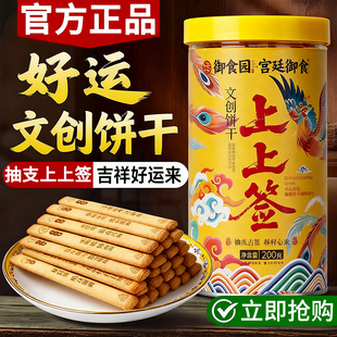 央妈推荐好运上上签饼干抽签文创饼干北京吉祥礼盒颐和园同款礼盒