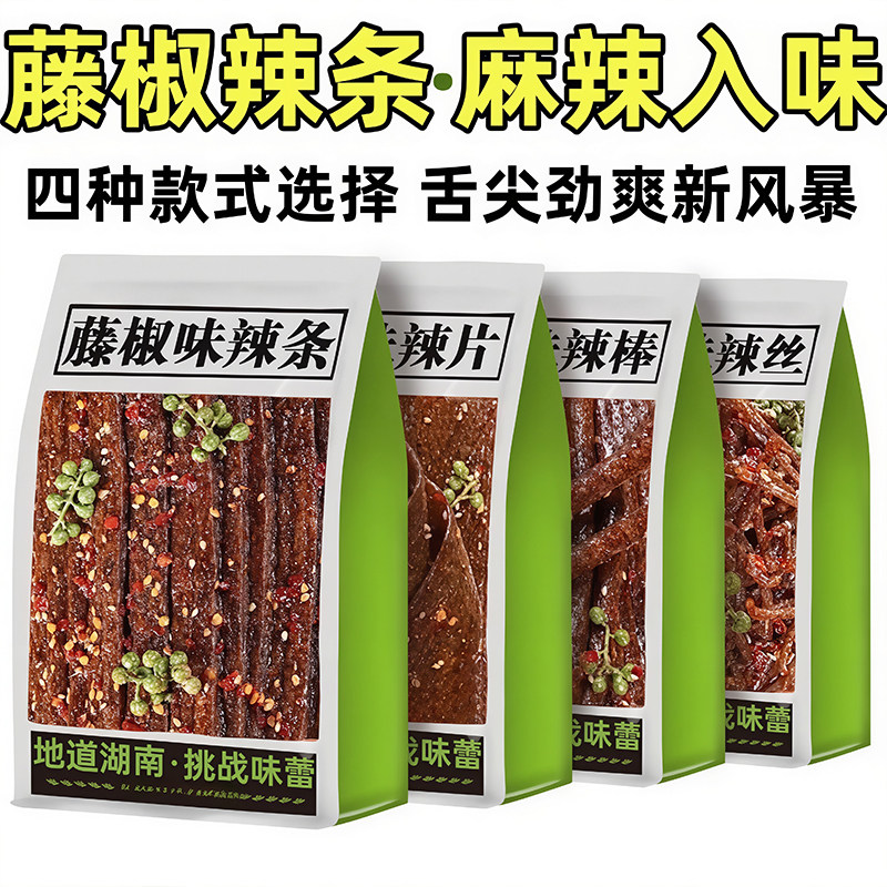 正宗藤椒辣条网红麻辣小吃手工辣片辣丝辣棒年货解馋休闲小零食