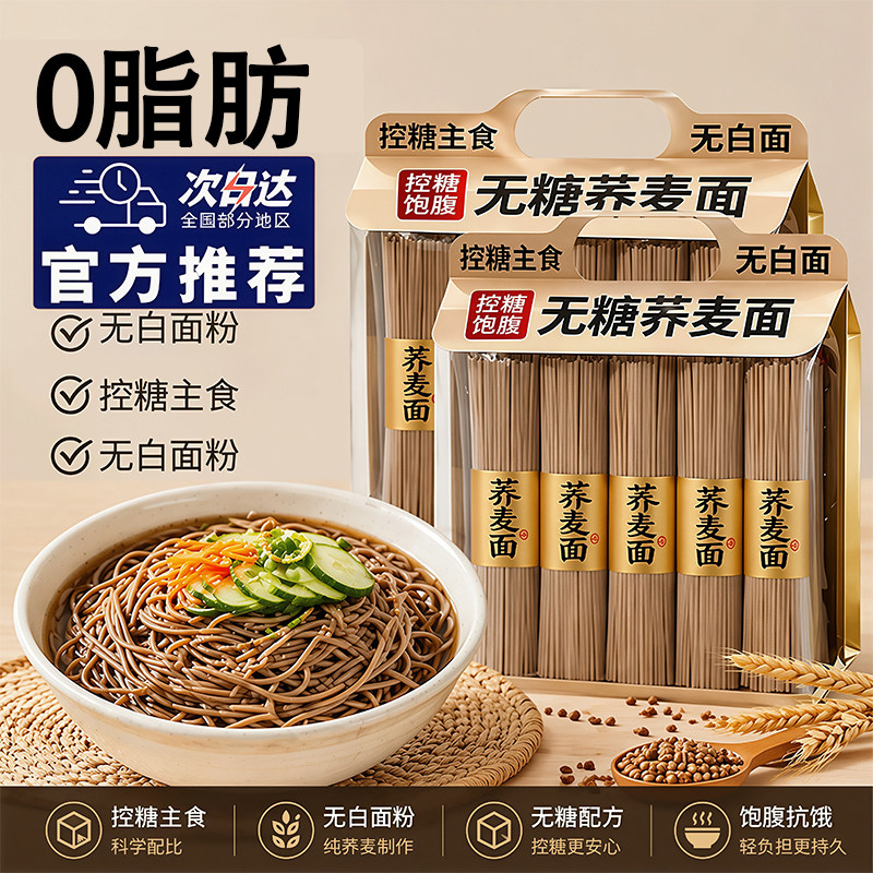 央妈推荐无糖荞麦面0脂肪糖尿控糖主食全麦粗粮百分百纯荞麦面条