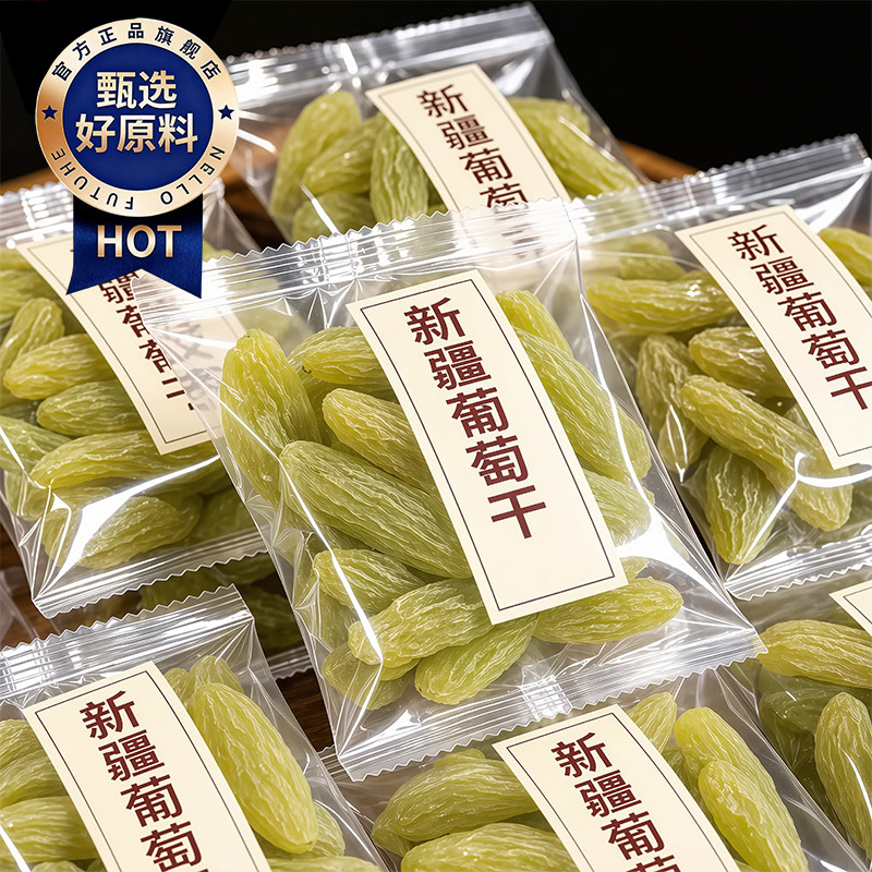 葡萄干官方旗舰店吐鲁番特产绿香妃新疆特级超大免洗独立小包装