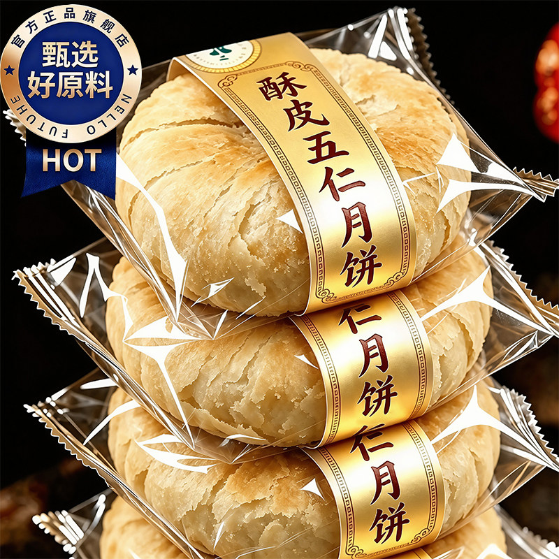 正宗苏式老式五仁月饼官方旗舰店多口味传统手工板栗豆沙苏式糕点