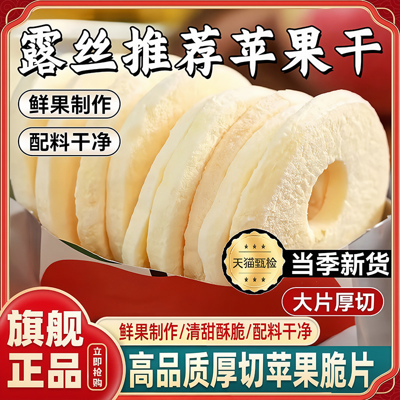 冻干苹果脆片旗舰店露丝同款零添加厚切非油炸烟台特产办公室零食