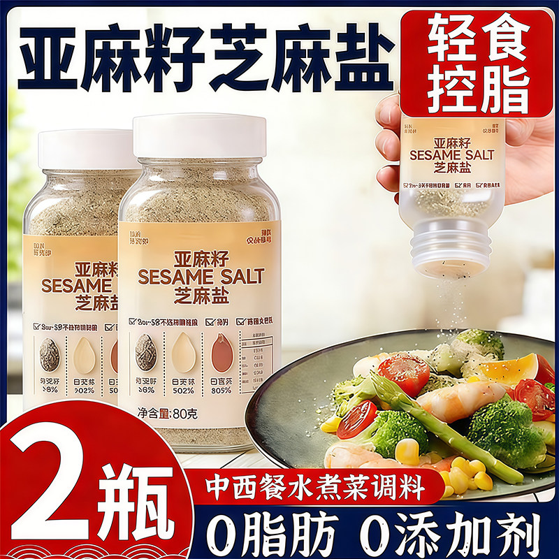 亚麻籽芝麻盐调料提味增香牛排盐粉谷物盐烧烤水煮菜调料旗舰店,粮油调味/速食/干货/烘焙,复合食品调味剂,淘宝优惠券,粉丝福利购,淘宝优惠卷