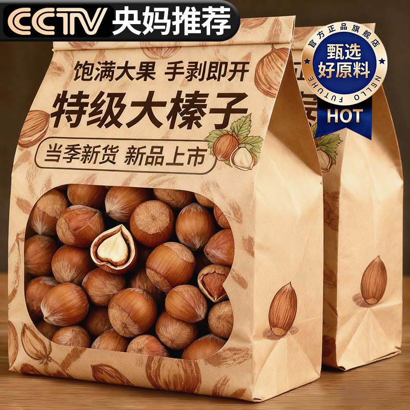 商超同款东北特产大榛子手剥即开营养坚果办公休闲小零食罐装即食,零食/坚果/特产,榛子,淘宝优惠券,粉丝福利购,淘宝优惠卷