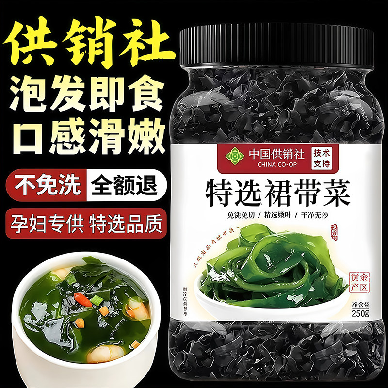 裙带菜干货特级儿童专用新鲜一级优质海藻丝海带苗婴儿免洗新日期