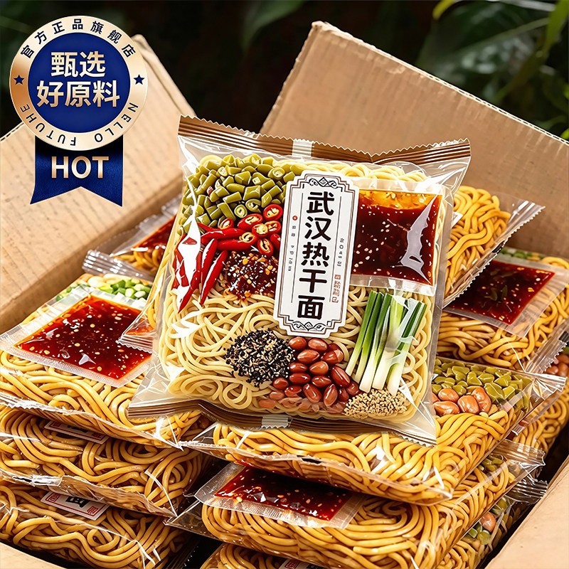正宗武汉热干面官方旗舰店芝麻酱方便拌面特产早餐速食包邮酱料包