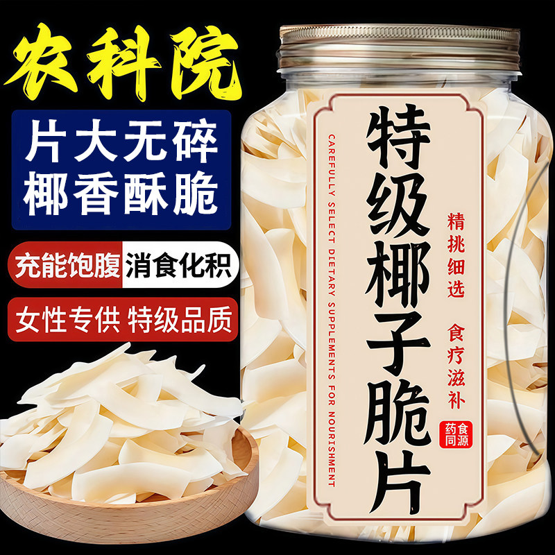 农科院海南特产碳烤生椰子片脆片烘焙奶茶用商用非油炸小吃零食