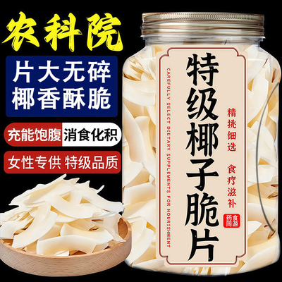 【农科院推荐】海南特产生椰子片