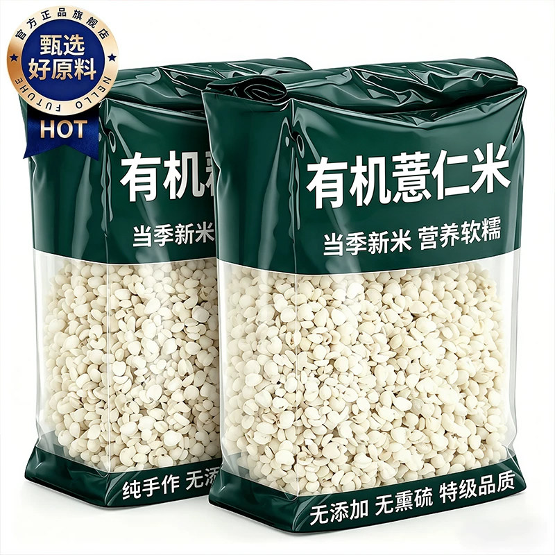 正宗有机薏仁米官方旗舰店营养软糯非转基因2026当季新米无添加