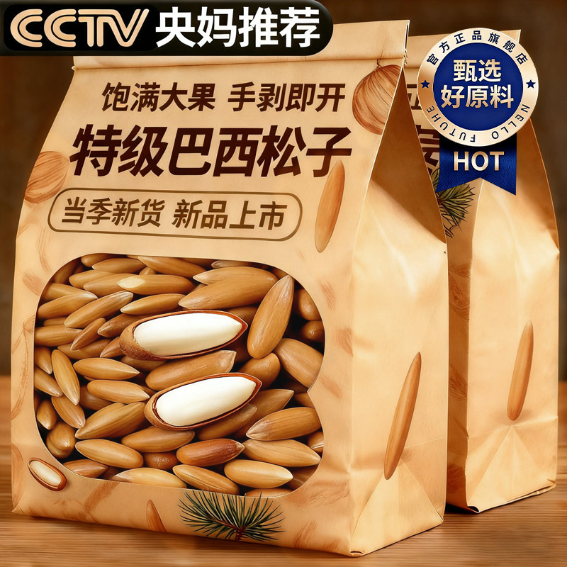 商超同款巴西松子2025新货坚果手剥松子特产级年货坚果炒货小零食