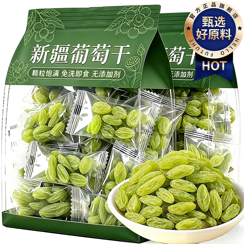 正宗新疆葡萄干官方旗舰店独立小包装绿香妃特级超大免洗即无添加