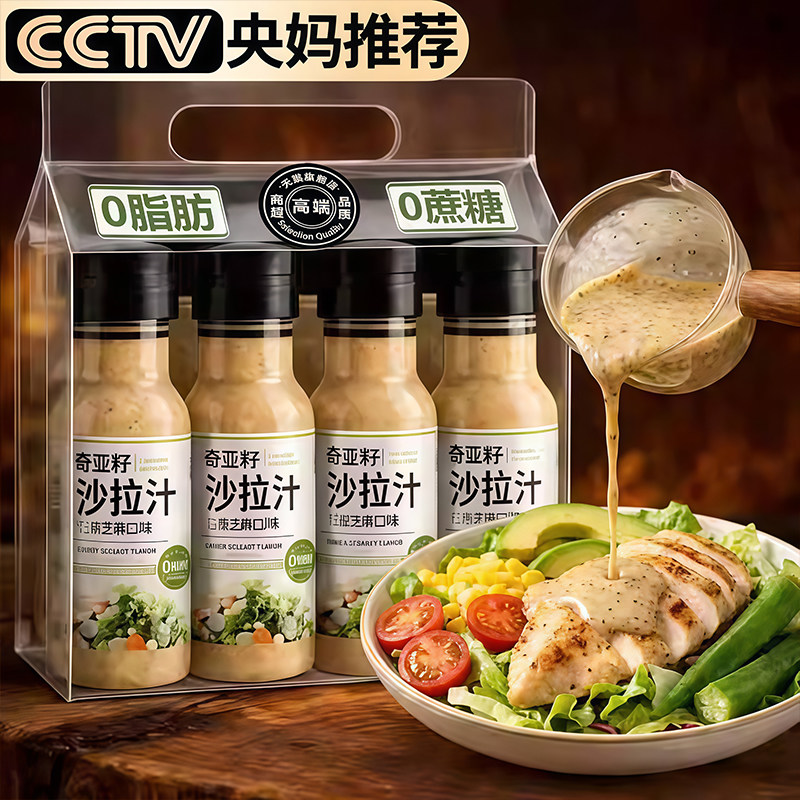 奇亚籽芝麻酱【央妈推荐】奇亚籽沙拉汁0脂凉拌水果蔬菜芝麻沙拉