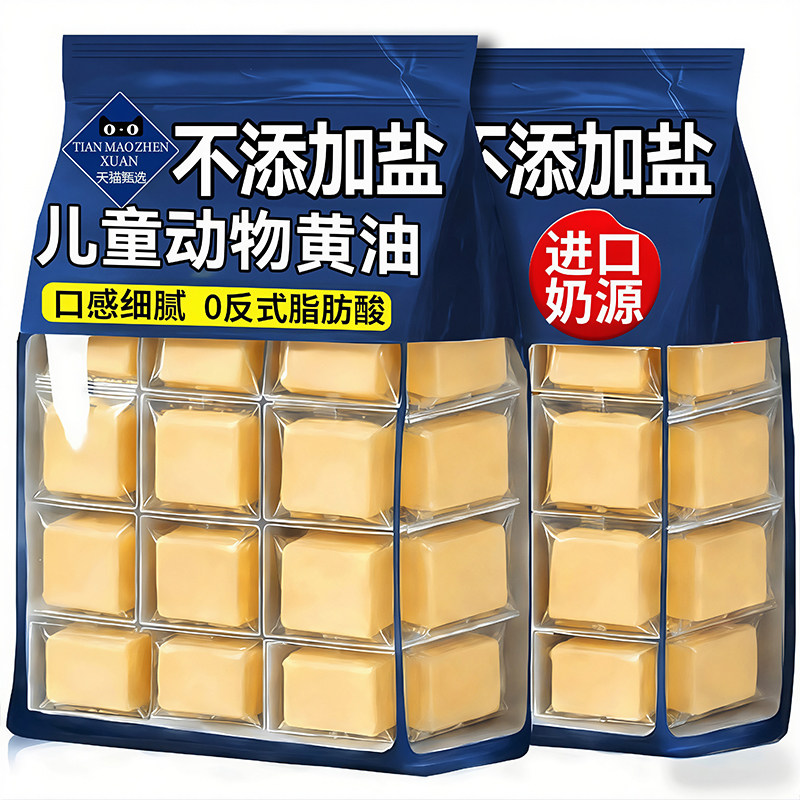 无盐动物黄油官方旗舰店新西兰进口黄油小包装家用烘焙专用黄油块