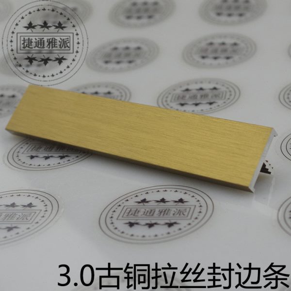 轻奢 古铜拉丝收口条3.0加厚18板衣柜木门免漆板封边铝合金包边条