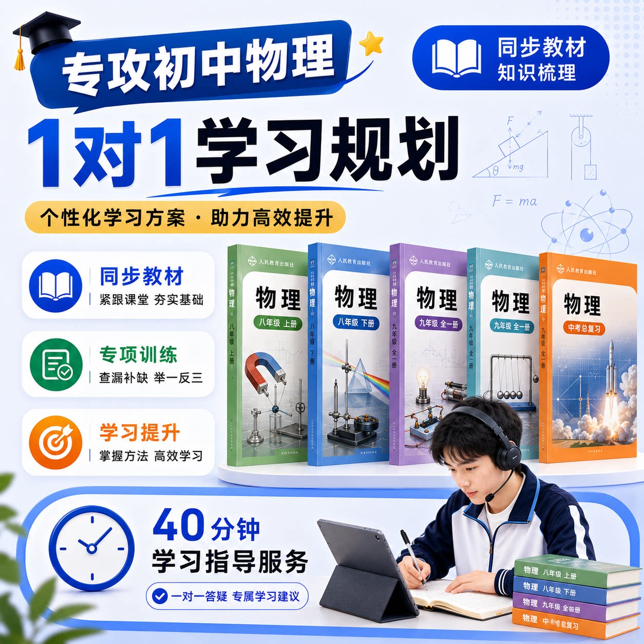 初中物理在线一对一辅导 七八九年级公式实验选择填空计算简答同步学习 网课老师答疑学习规划