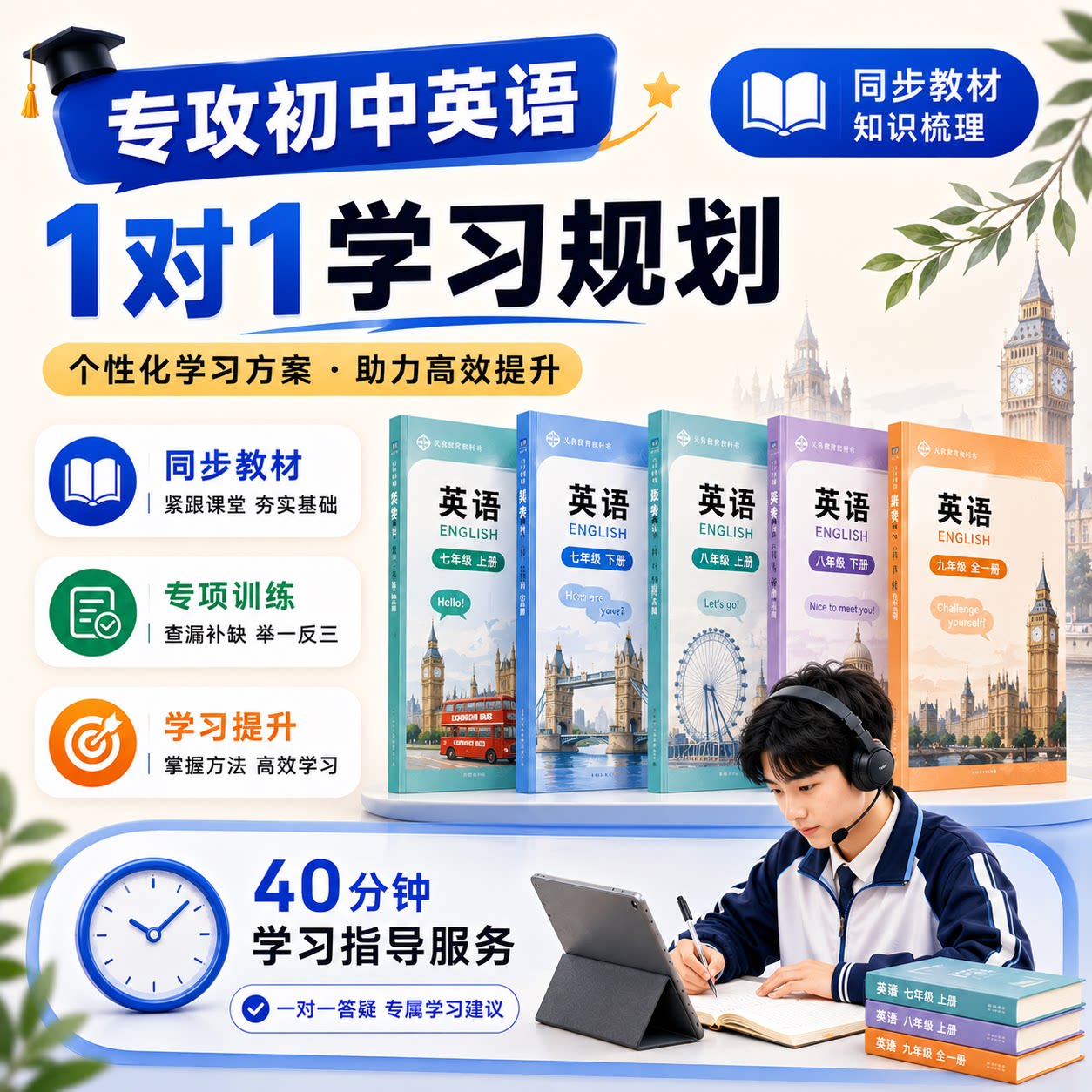初中英语在线一对一辅导 七八九年级词汇语法完形阅读写作听力口语同步学习 网课老师答疑学习规划