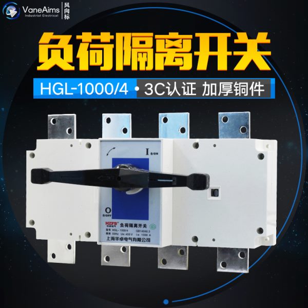 HGL-1000/4 四极柜内操作 负荷隔离开关 1000A 隔离开关 紫铜加厚