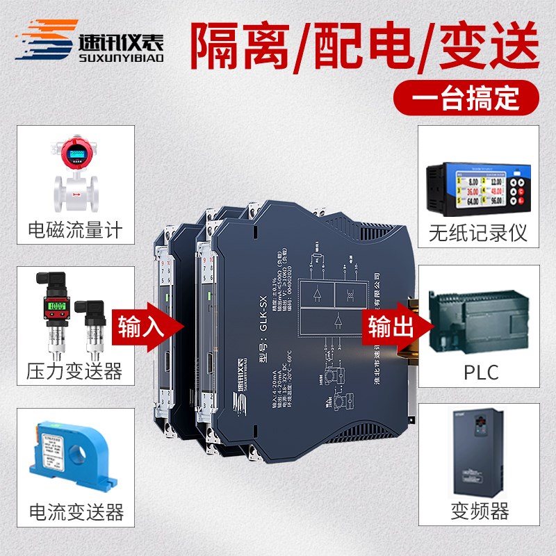 模拟量信号隔离器直流无源电流一进二出隔离栅4-20a转4-20a模块
