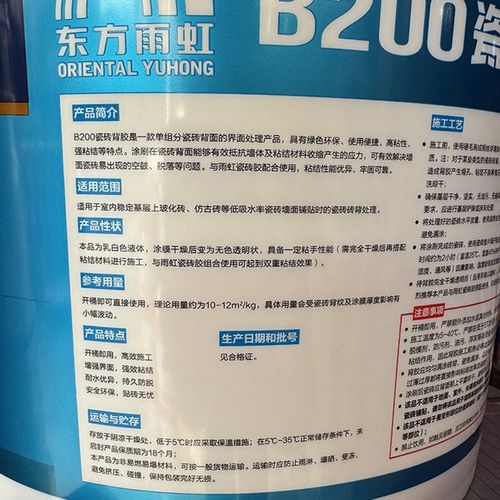 东方B200瓷砖背胶墙砖玻化砖强力背涂胶粘接剂胶泥高粘背涂胶