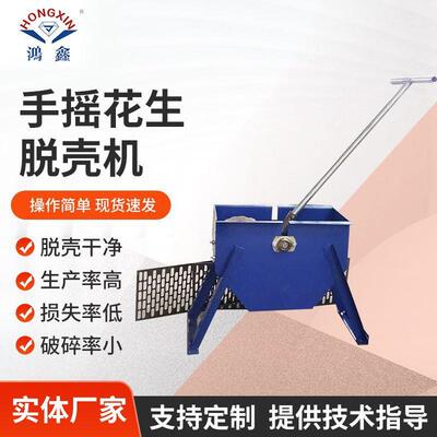 手摇花生脱壳机家用手动花生米剥皮机破壳机种子花生去皮工具