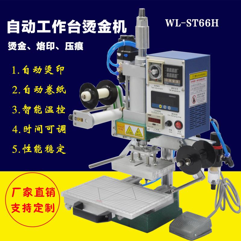 全自动进出过纸烫金机皮革热压花商标鞋盒纸张塑料压痕烫印烙印机