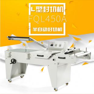 FQL450A半自动L型热收缩膜封切机手动切膜机餐具茶叶盒书本封口机