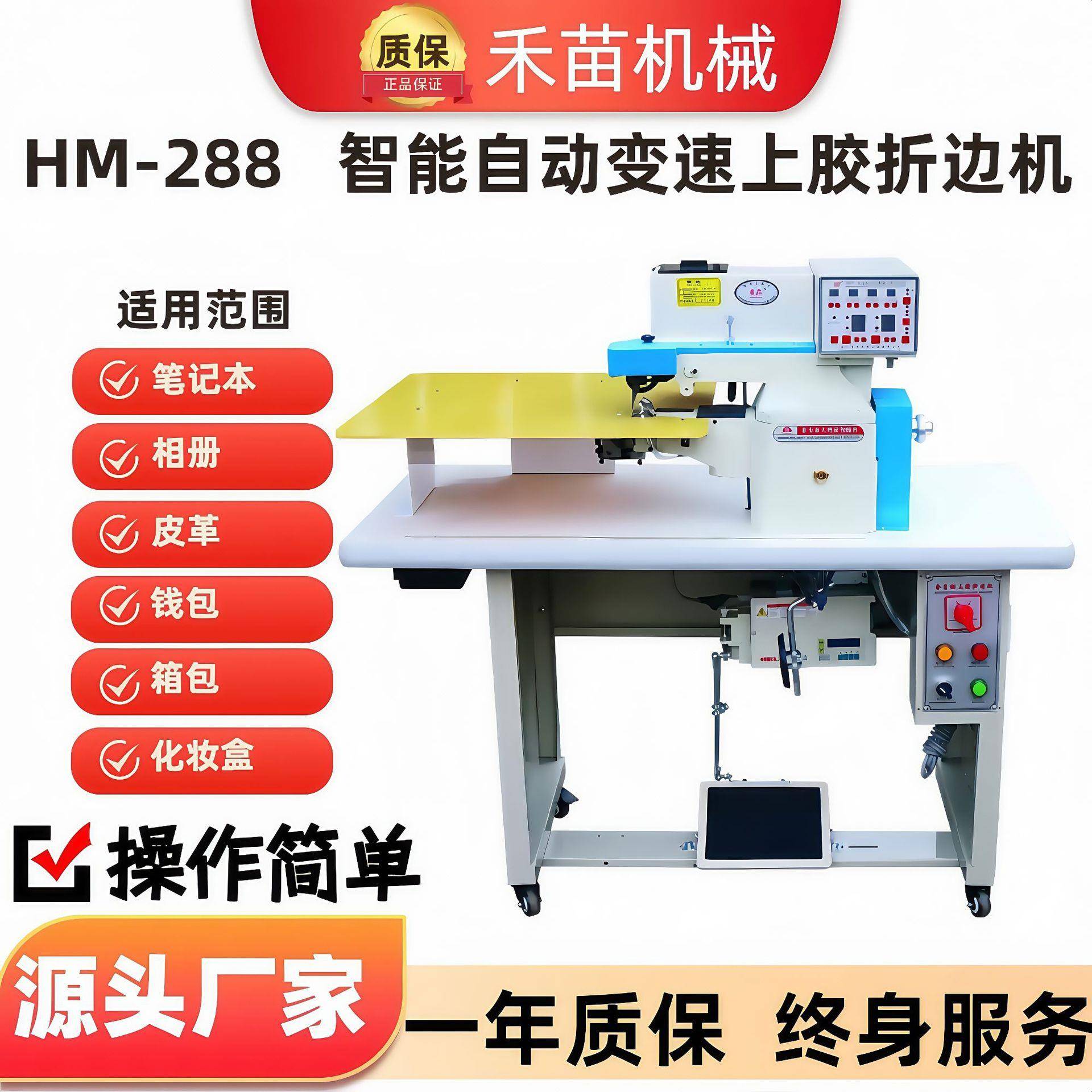 HM-笔记本专用自动上胶折边机箱包文具大板自动上胶折边机