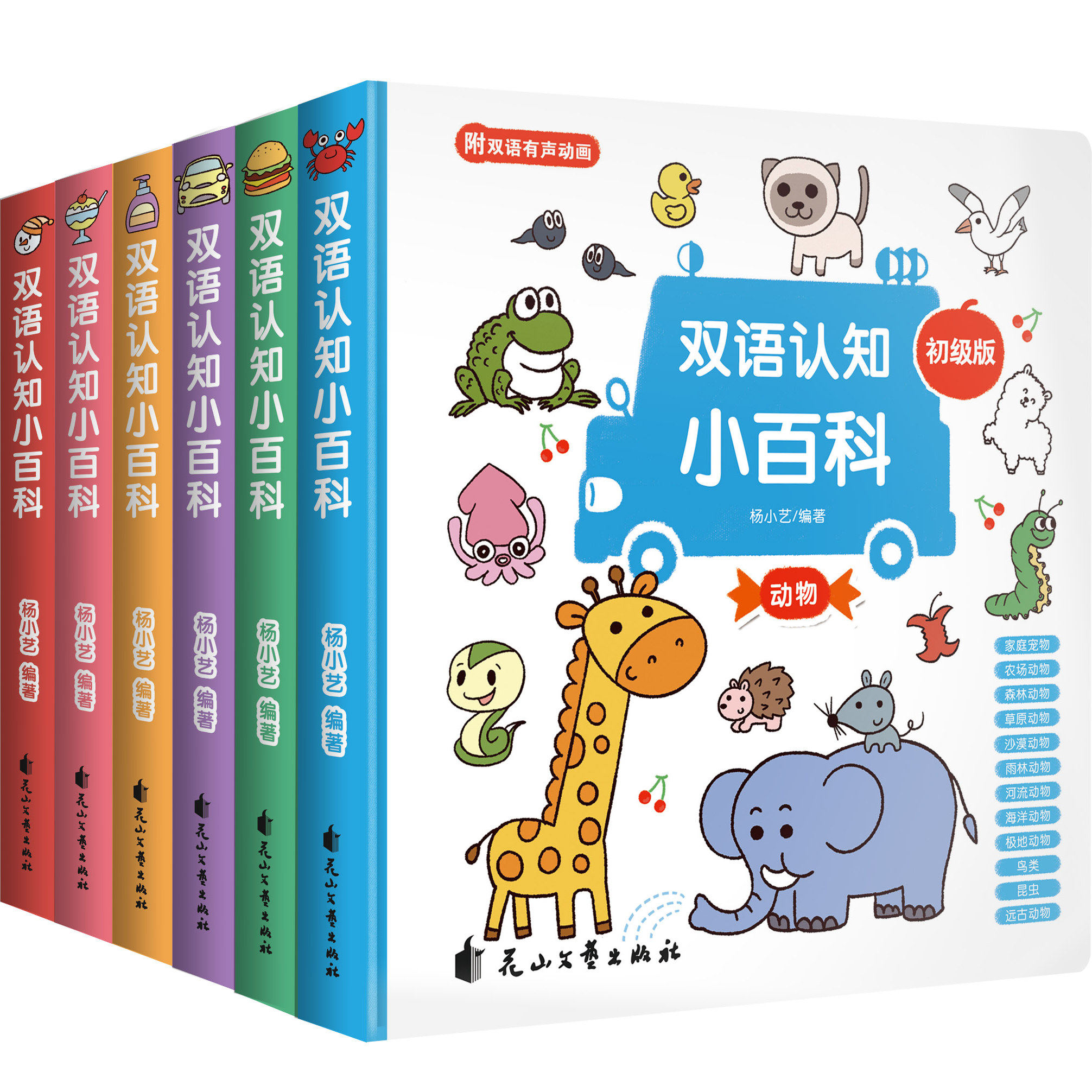 【有声动画】幼儿双语认知小百科中英双语早教启蒙认知书儿童0到3岁0-1-2-3-4岁幼儿宝宝认识动物水果蔬菜交通工具颜色启蒙书