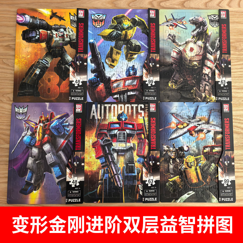 正版变形金刚拼图48/63/99片纸质拼板卡通带底框男孩儿童早教益智玩具