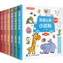 6本!中英双语认知小百科儿童绘本情景认知书