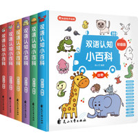 【有声动画】幼儿双语认知小百科中英双语早教启蒙认知书儿童0到3岁0-1-2-3-4岁幼儿宝宝认识动物水果蔬菜交通工具颜色启蒙书