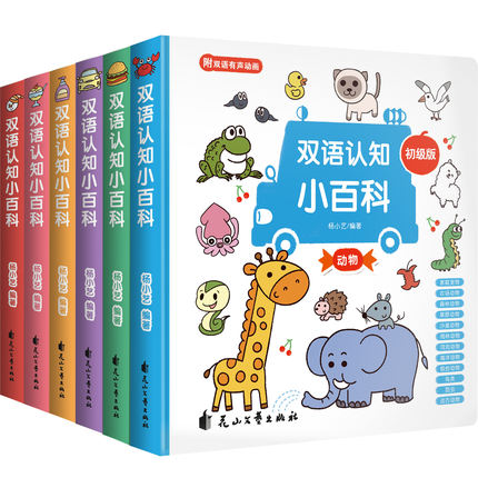 【有声动画】幼儿双语认知小百科中英双语早教启蒙认知书儿童0到3岁0-1-2-3-4岁幼儿宝宝认识动物水果蔬菜交通工具颜色启蒙书