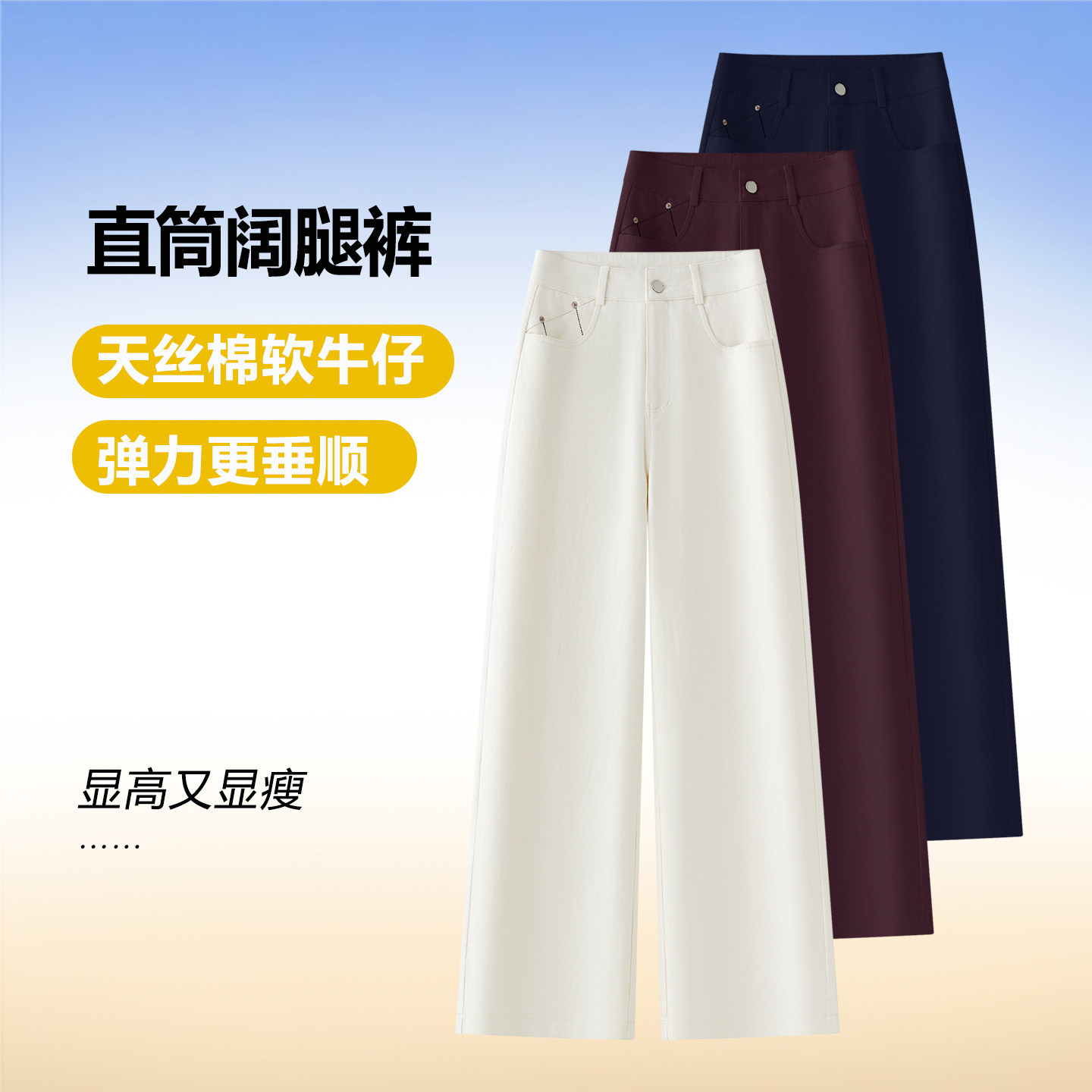天丝棉高腰显瘦牛仔裤女2026春秋新款直筒阔腿裤米白色百搭长裤