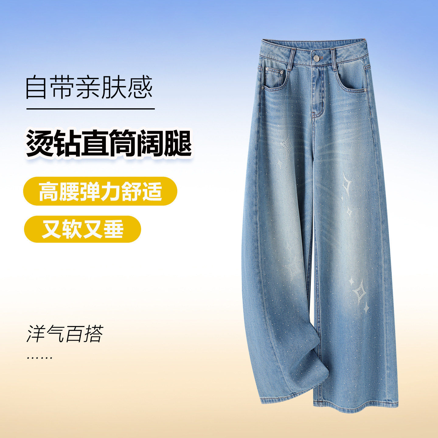 浅蓝色垂坠感带钻牛仔裤女2026春秋新款高腰显瘦舒适百搭阔腿裤子