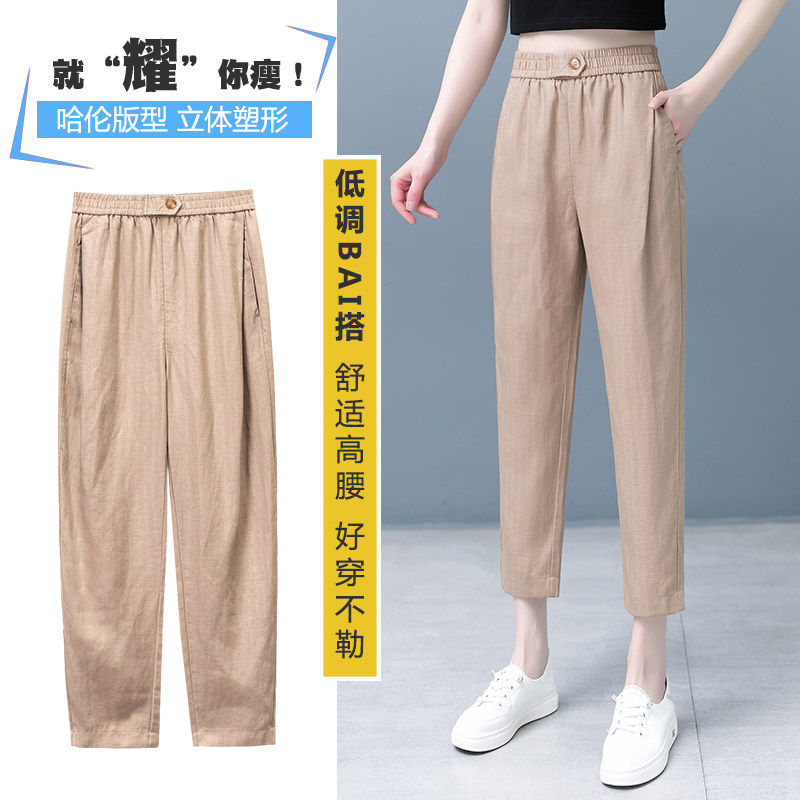 天丝亚麻裤女夏季薄款哈伦裤2026年新款松紧高腰显瘦小脚休闲西裤