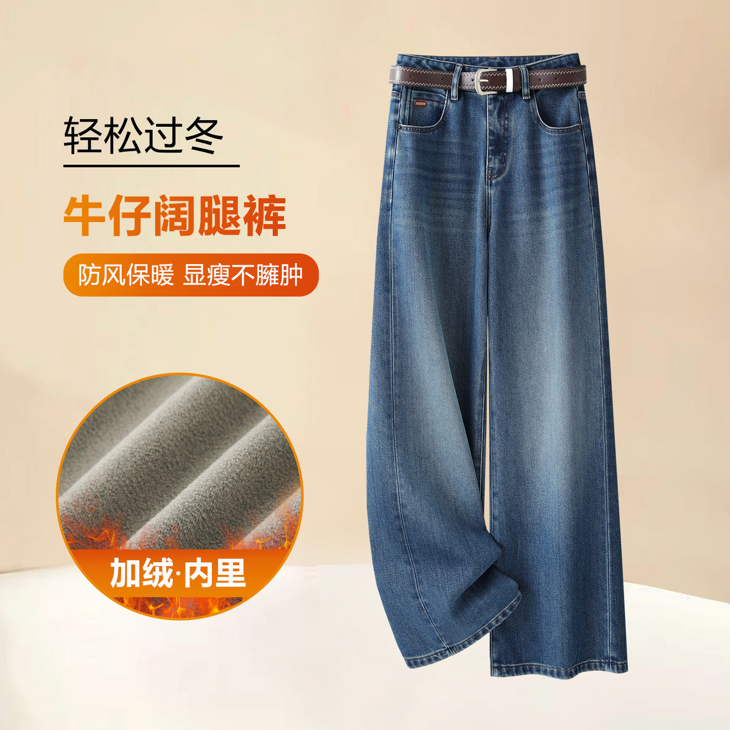 亲肤牛仔直筒裤女士秋冬加绒加厚舒适保暖阔腿裤时尚爱心刺绣长裤