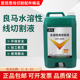 良马水溶性线切割液水剂冷却液切削液中走丝水基线切割工作液