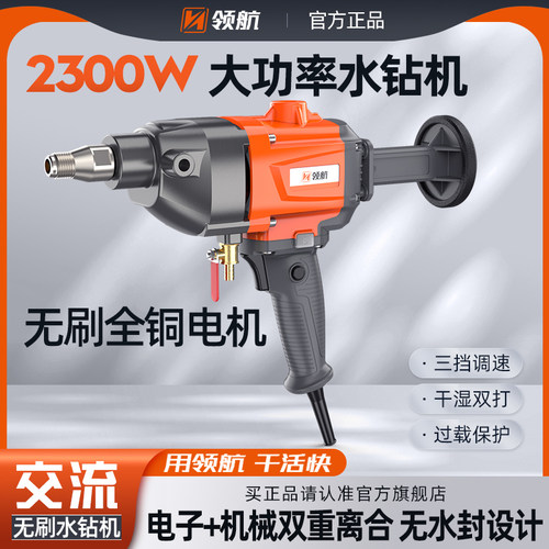 领航交流刷水钻手持式钻水转打洞水封器