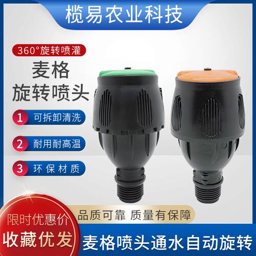 农用度麦格喷自动摇臂洒水菜园草坪绿化园林喷灌洒水器