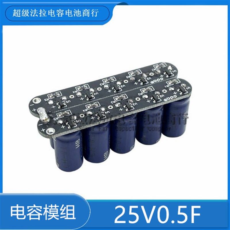超级电容 超级法拉电容组 后备电器
